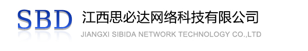 丽江市江西思必达网络科技有限公司